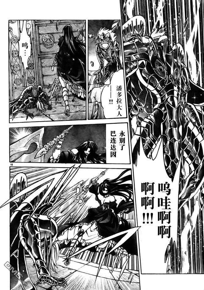 第181话-圣斗士星矢 冥王神话-手代木史织（第11张）