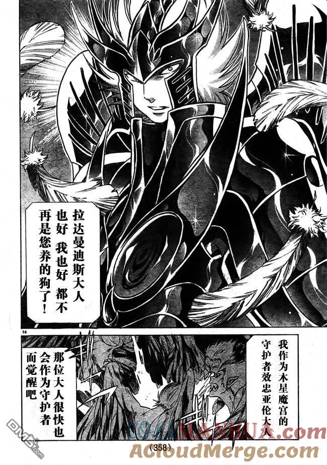 第181话-圣斗士星矢 冥王神话-手代木史织（第8张）