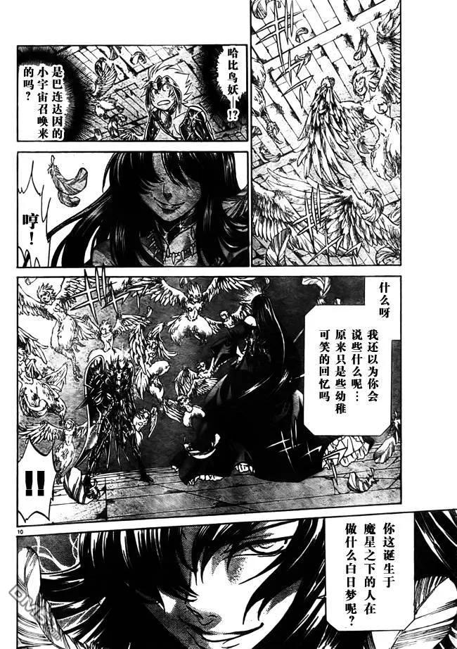 第181话-圣斗士星矢 冥王神话-手代木史织（第5张）