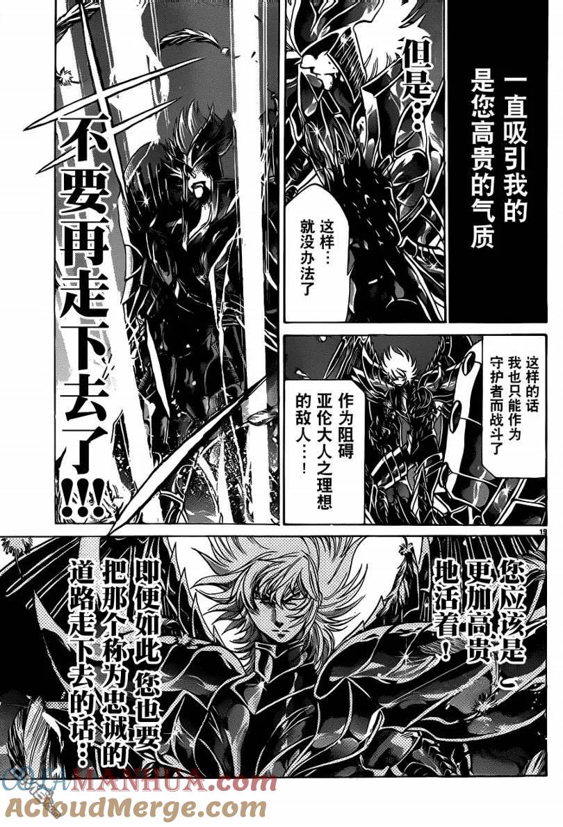 第182话-圣斗士星矢 冥王神话-手代木史织（第16张）