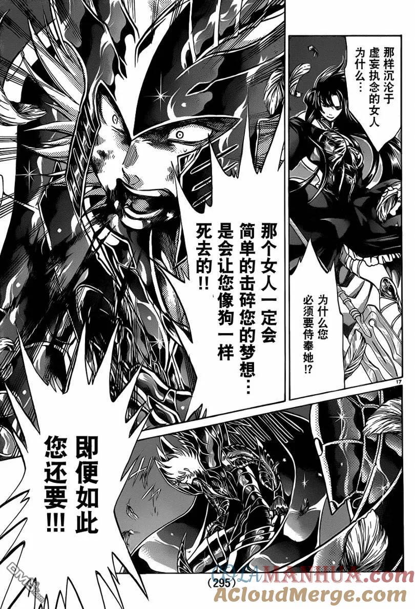 第182话-圣斗士星矢 冥王神话-手代木史织（第14张）