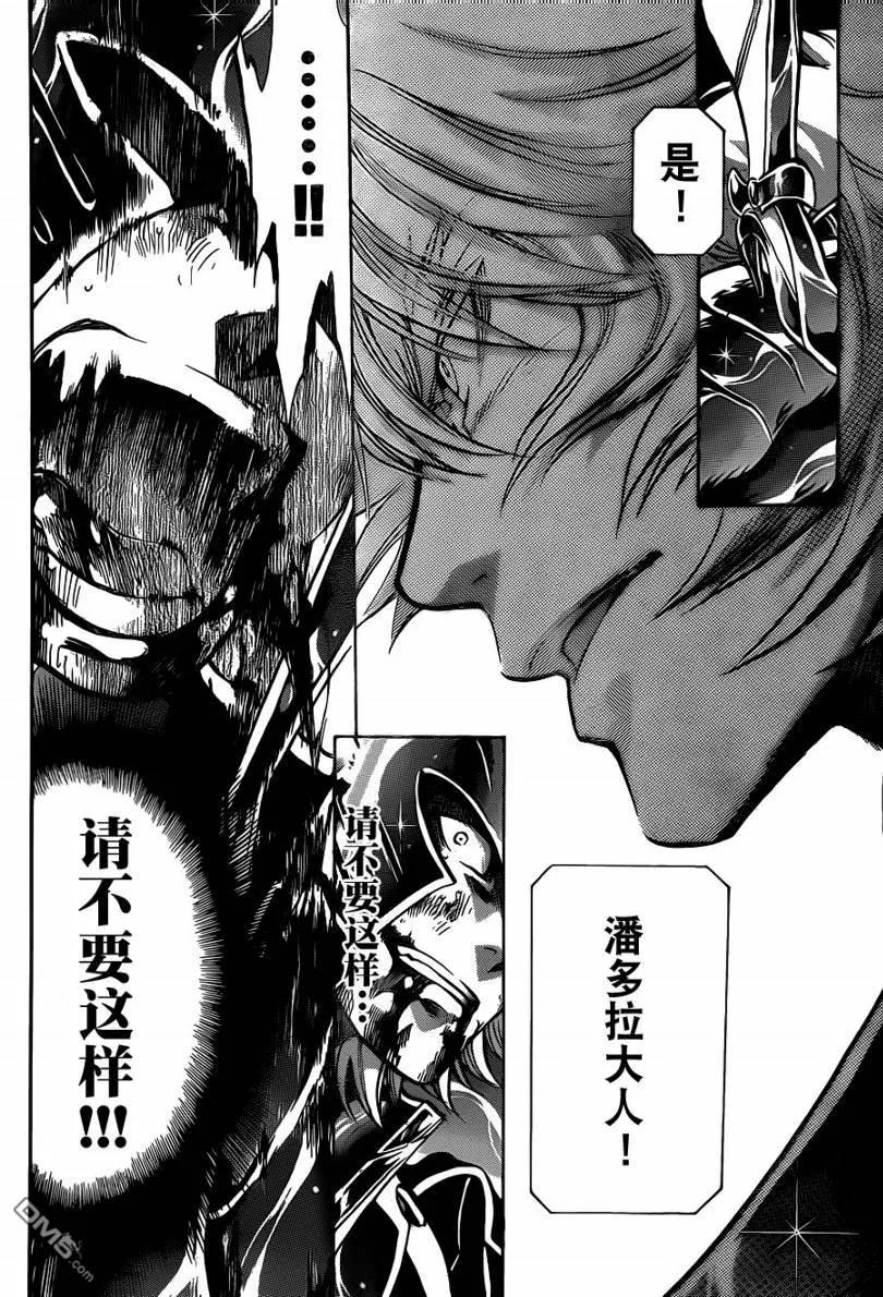 第182话-圣斗士星矢 冥王神话-手代木史织（第11张）
