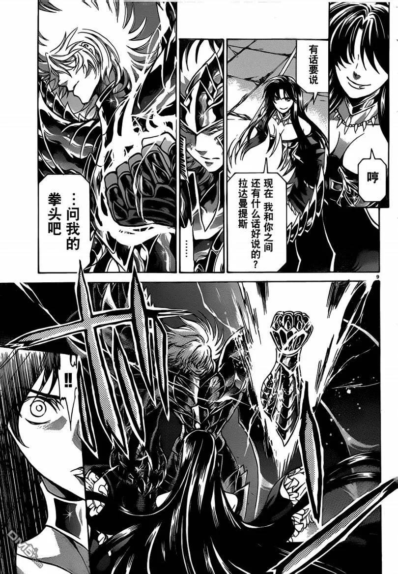 第182话-圣斗士星矢 冥王神话-手代木史织（第7张）