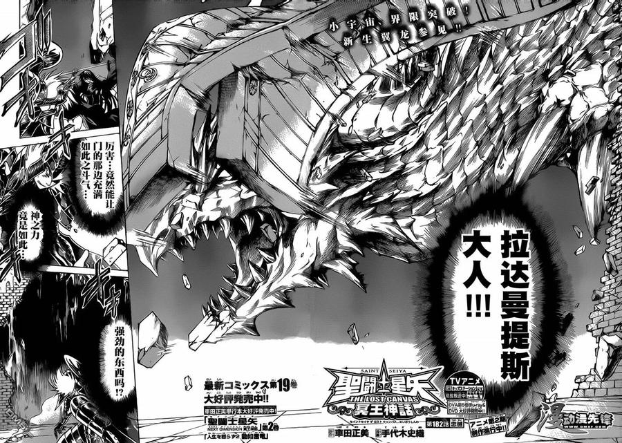 第182话-圣斗士星矢 冥王神话-手代木史织（第1张）