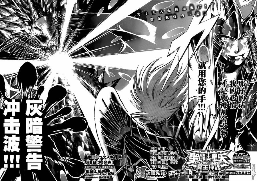 第183话-圣斗士星矢 冥王神话-手代木史织（第3张）