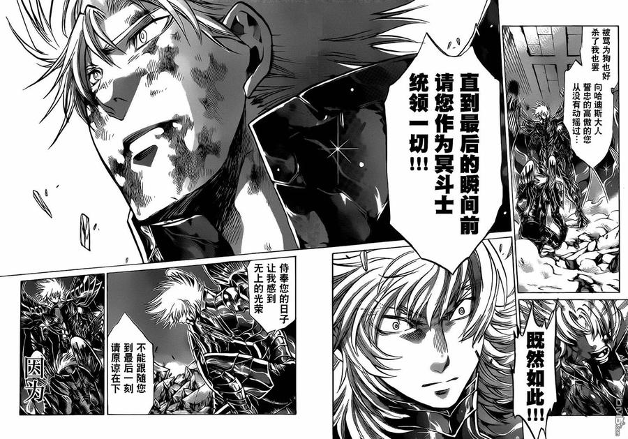 第183话-圣斗士星矢 冥王神话-手代木史织（第7张）