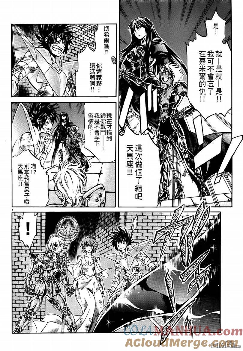 第184话-圣斗士星矢 冥王神话-手代木史织（第2张）