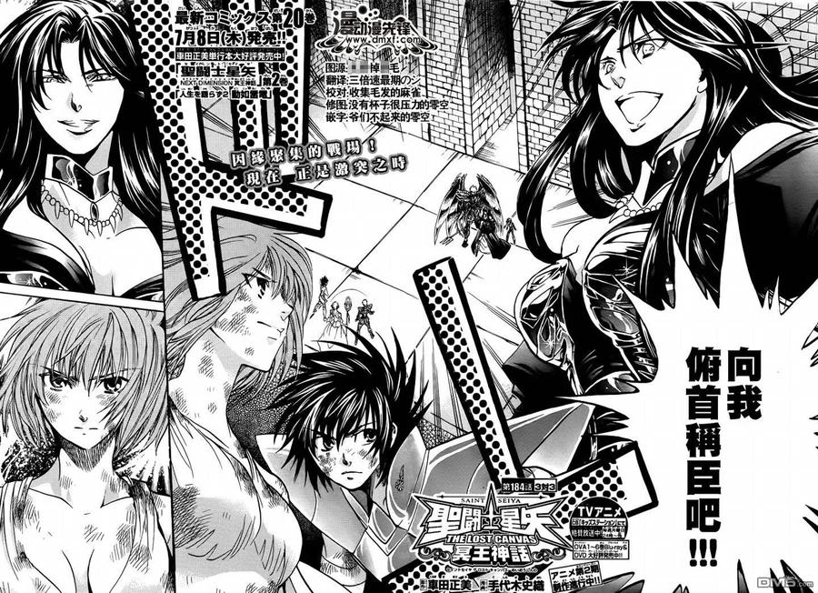 第184话-圣斗士星矢 冥王神话-手代木史织（第1张）