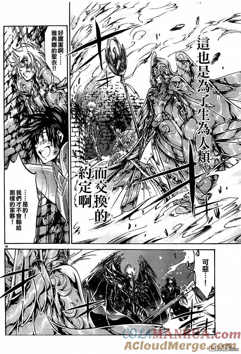 第184话-圣斗士星矢 冥王神话-手代木史织（第12张）