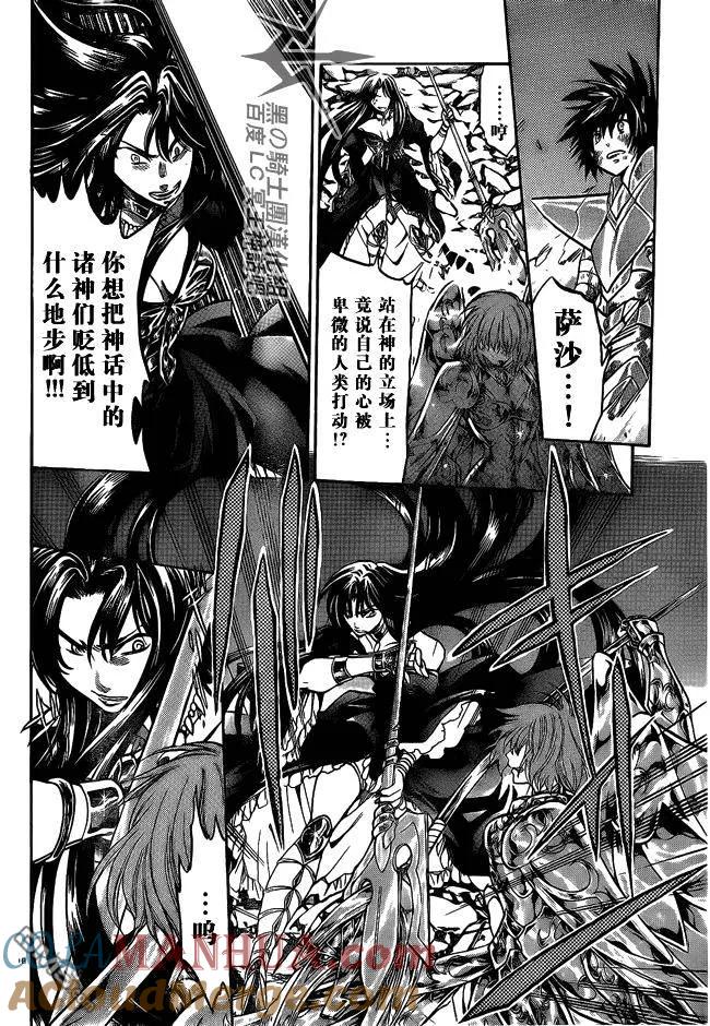 第185话-圣斗士星矢 冥王神话-手代木史织（第12张）