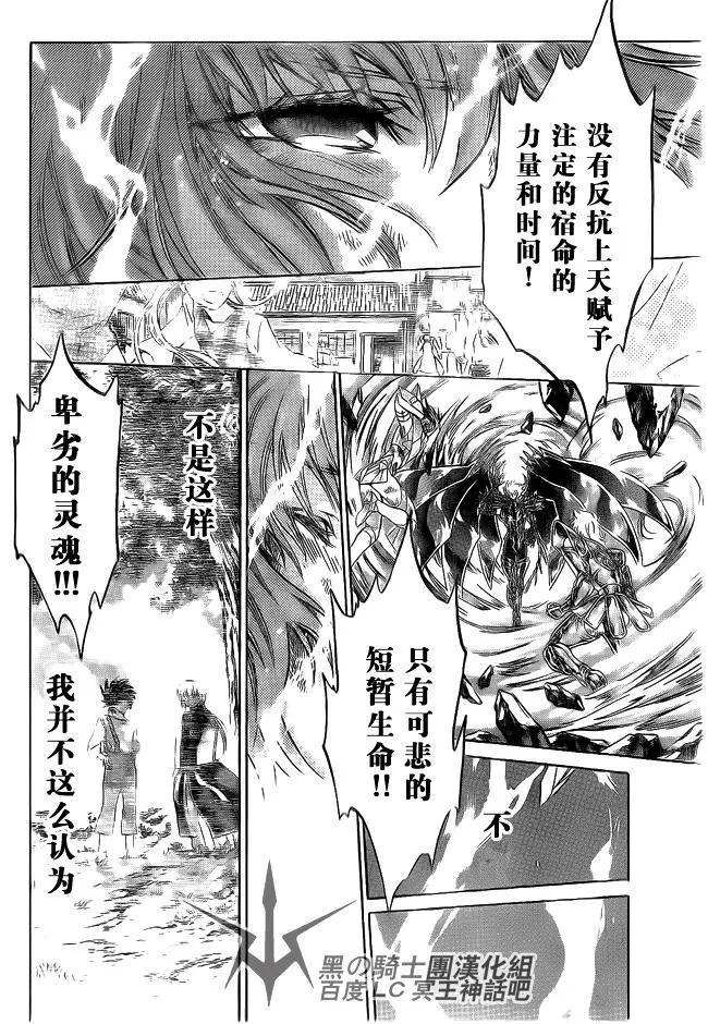 第185话-圣斗士星矢 冥王神话-手代木史织（第7张）