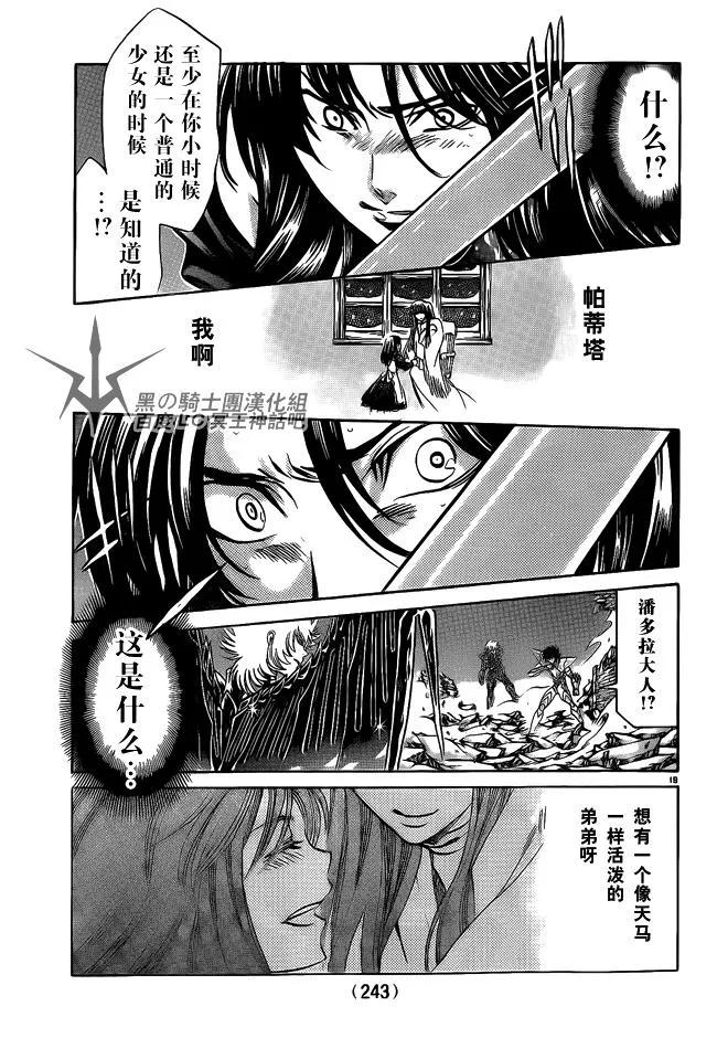 第185话-圣斗士星矢 冥王神话-手代木史织（第15张）