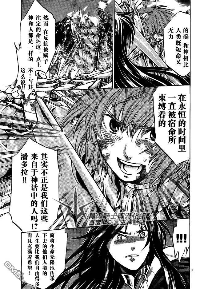 第185话-圣斗士星矢 冥王神话-手代木史织（第13张）