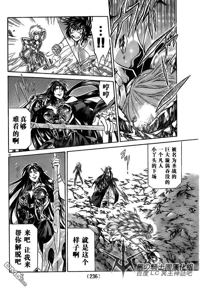 第185话-圣斗士星矢 冥王神话-手代木史织（第9张）