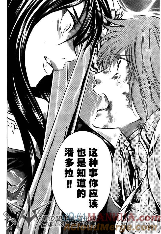第185话-圣斗士星矢 冥王神话-手代木史织（第14张）