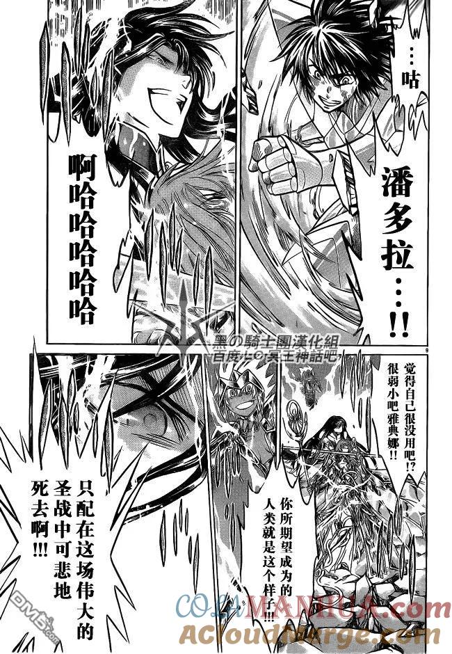 第185话-圣斗士星矢 冥王神话-手代木史织（第6张）