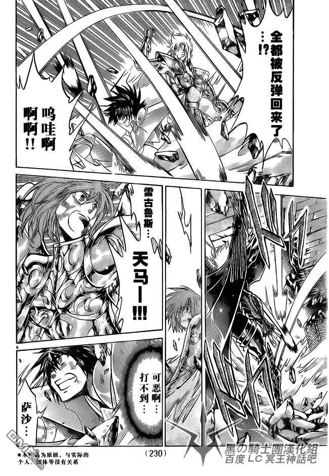第185话-圣斗士星矢 冥王神话-手代木史织（第3张）