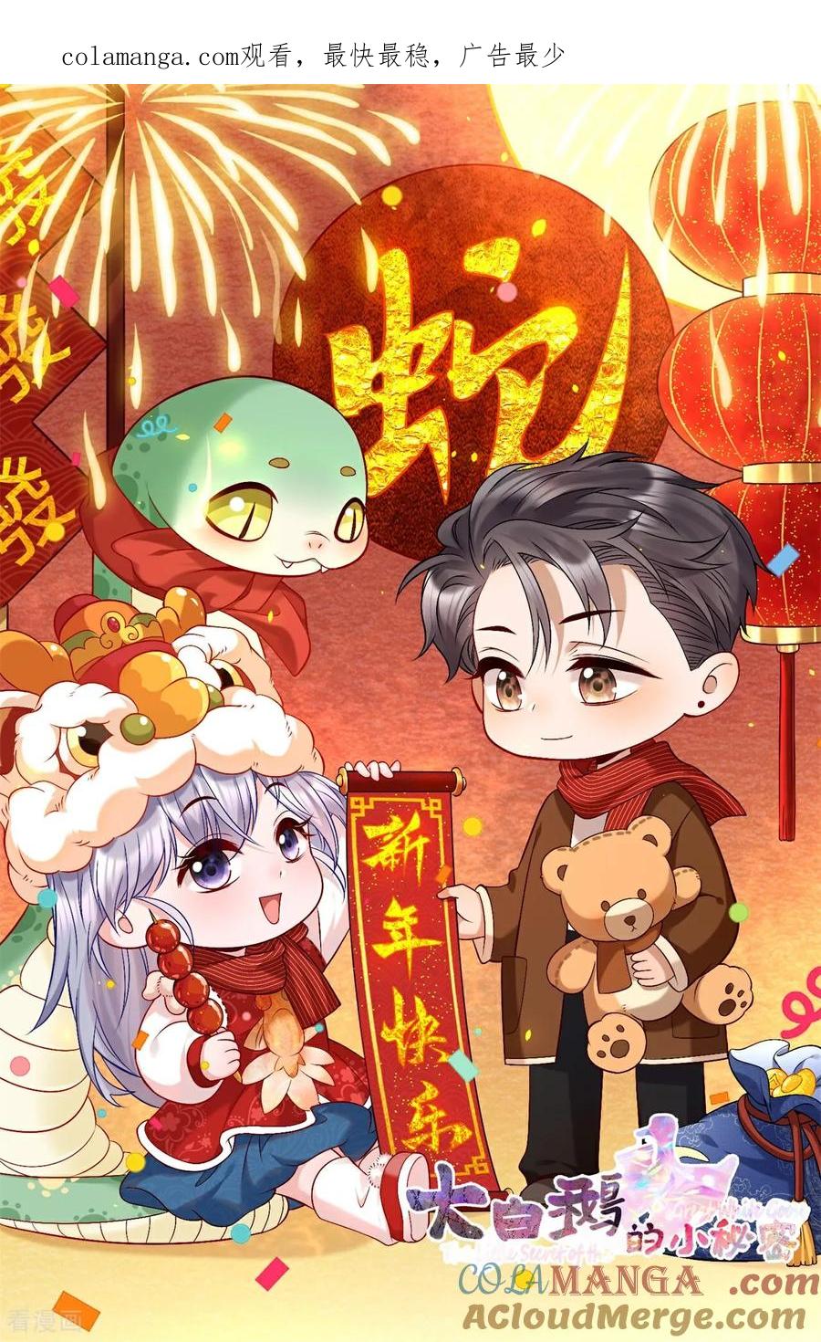 第19话新年快乐！-大白鹅的小秘密-星际数科（第1张）