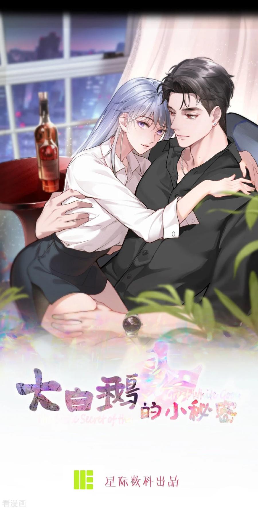 第19话新年快乐！-大白鹅的小秘密-星际数科（第2张）