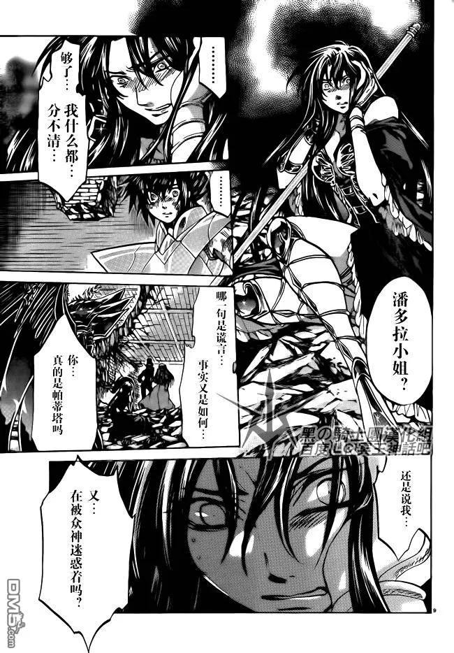 第187话-圣斗士星矢 冥王神话-手代木史织（第7张）
