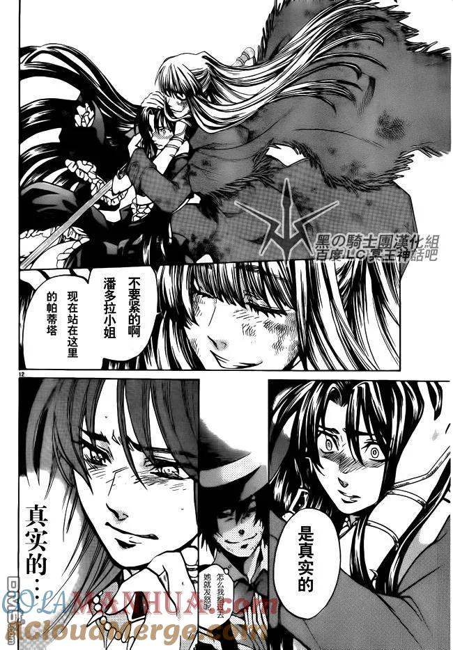 第187话-圣斗士星矢 冥王神话-手代木史织（第10张）