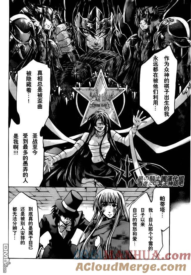 第187话-圣斗士星矢 冥王神话-手代木史织（第8张）