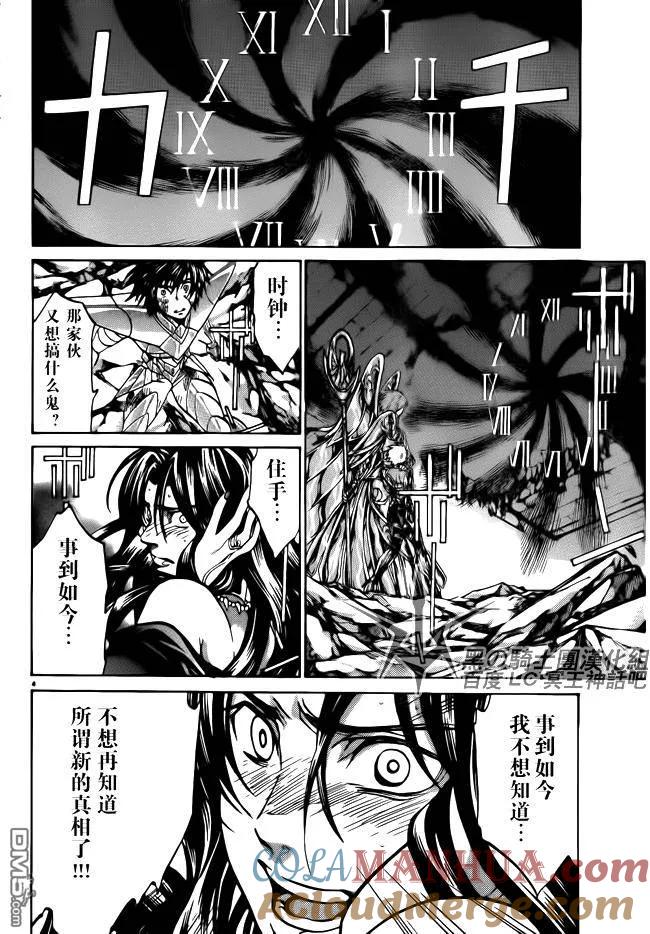 第187话-圣斗士星矢 冥王神话-手代木史织（第2张）