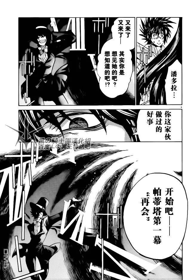 第187话-圣斗士星矢 冥王神话-手代木史织（第3张）