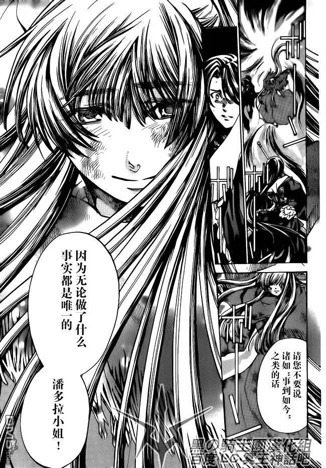 第187话-圣斗士星矢 冥王神话-手代木史织（第5张）
