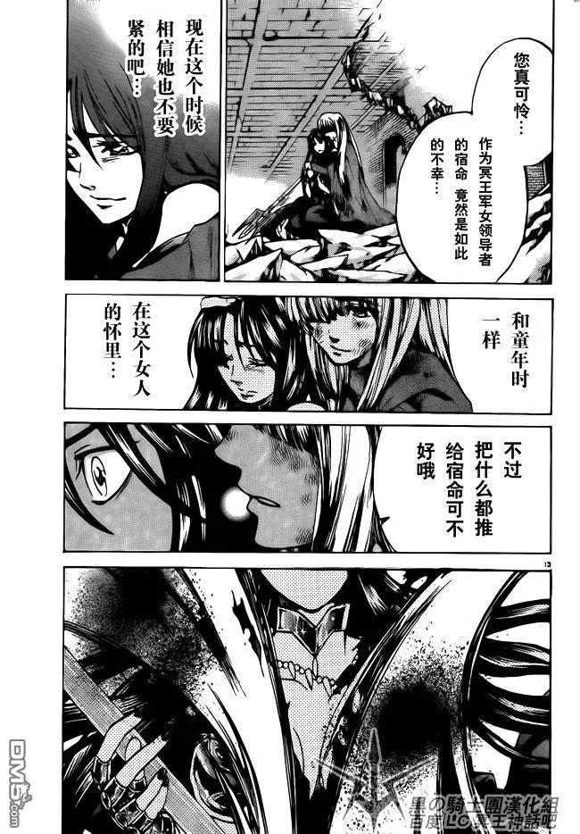 第187话-圣斗士星矢 冥王神话-手代木史织（第11张）