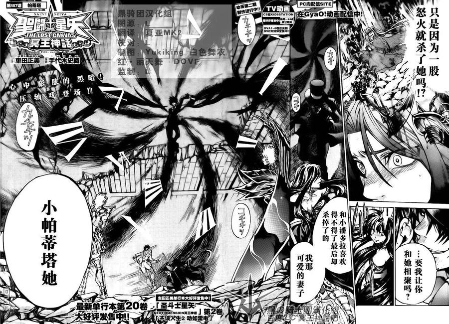 第187话-圣斗士星矢 冥王神话-手代木史织（第1张）