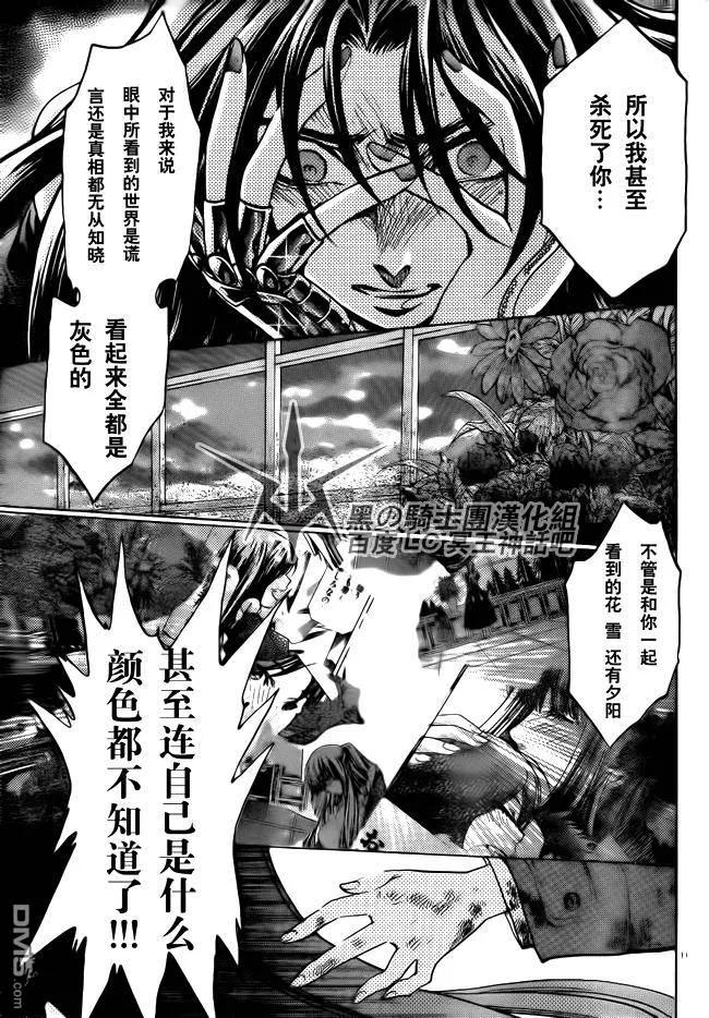 第187话-圣斗士星矢 冥王神话-手代木史织（第9张）
