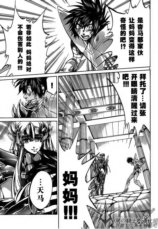 第188话-圣斗士星矢 冥王神话-手代木史织（第3张）