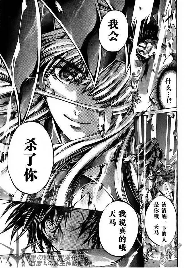 第188话-圣斗士星矢 冥王神话-手代木史织（第5张）