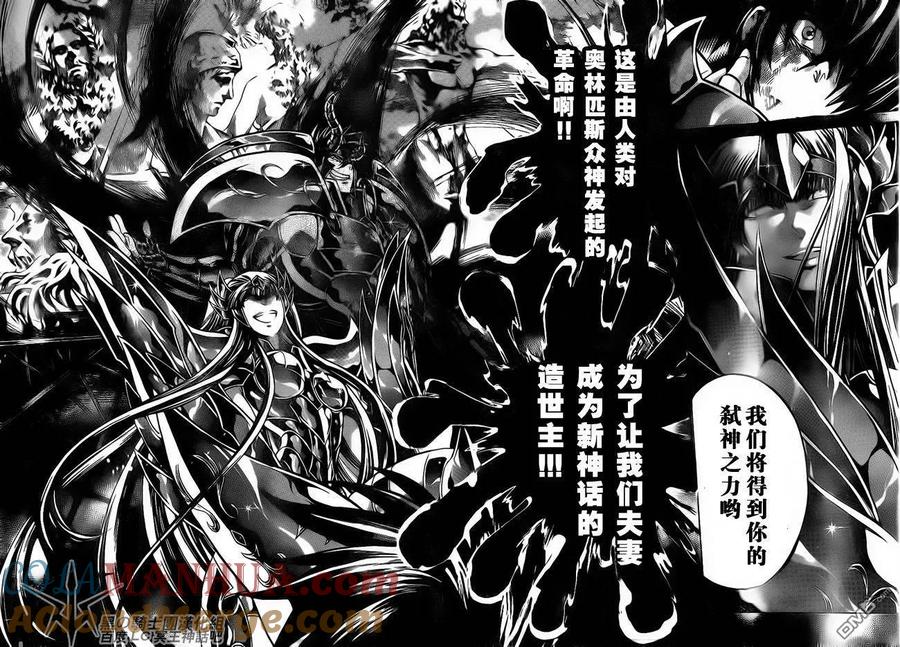 第188话-圣斗士星矢 冥王神话-手代木史织（第12张）