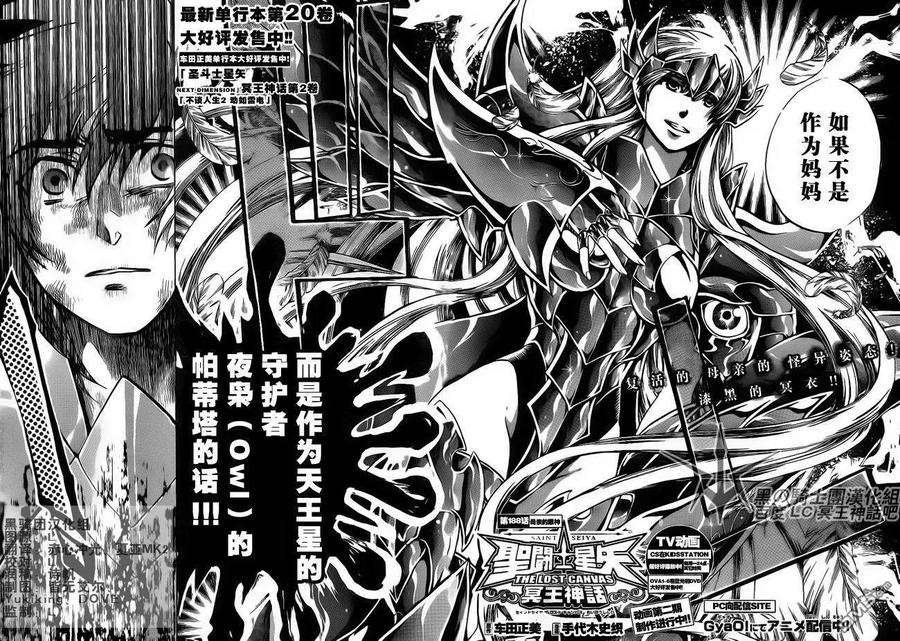第188话-圣斗士星矢 冥王神话-手代木史织（第1张）