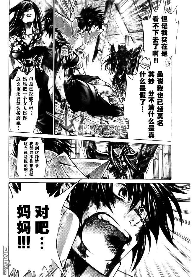 第189话-圣斗士星矢 冥王神话-手代木史织（第7张）