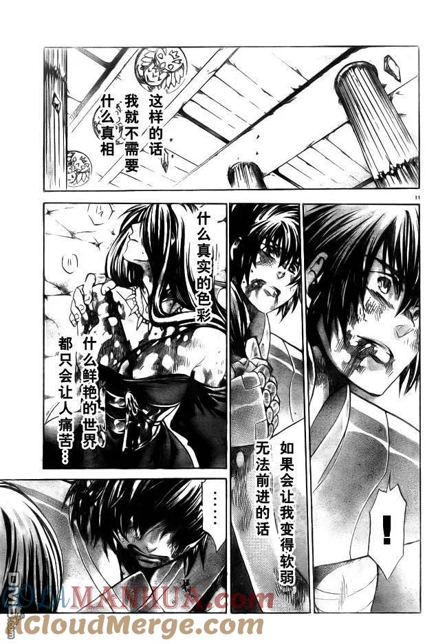 第189话-圣斗士星矢 冥王神话-手代木史织（第8张）