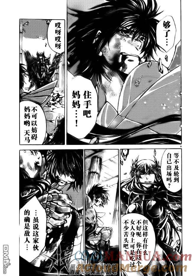 第189话-圣斗士星矢 冥王神话-手代木史织（第6张）
