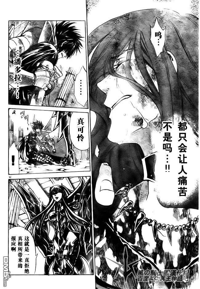 第189话-圣斗士星矢 冥王神话-手代木史织（第9张）