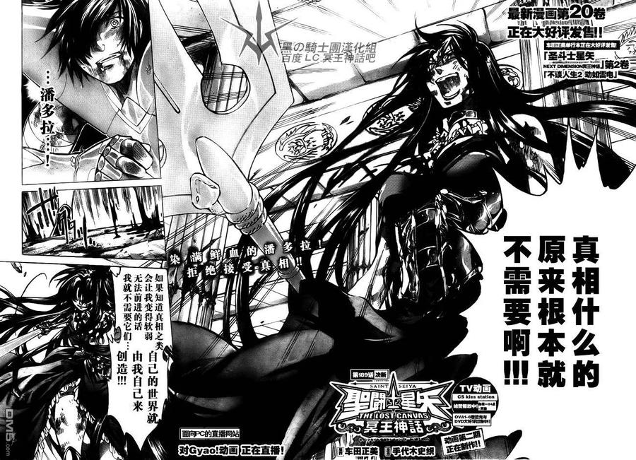 第189话-圣斗士星矢 冥王神话-手代木史织（第1张）