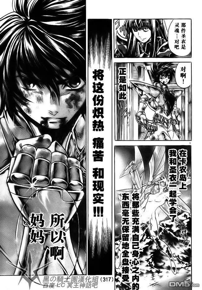 第190话-圣斗士星矢 冥王神话-手代木史织（第3张）