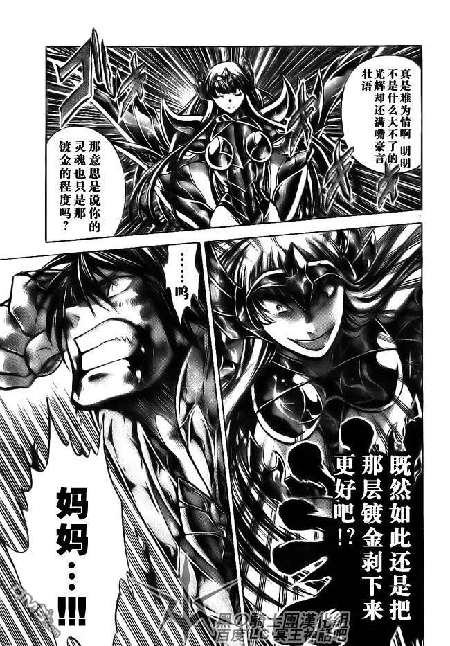 第190话-圣斗士星矢 冥王神话-手代木史织（第5张）