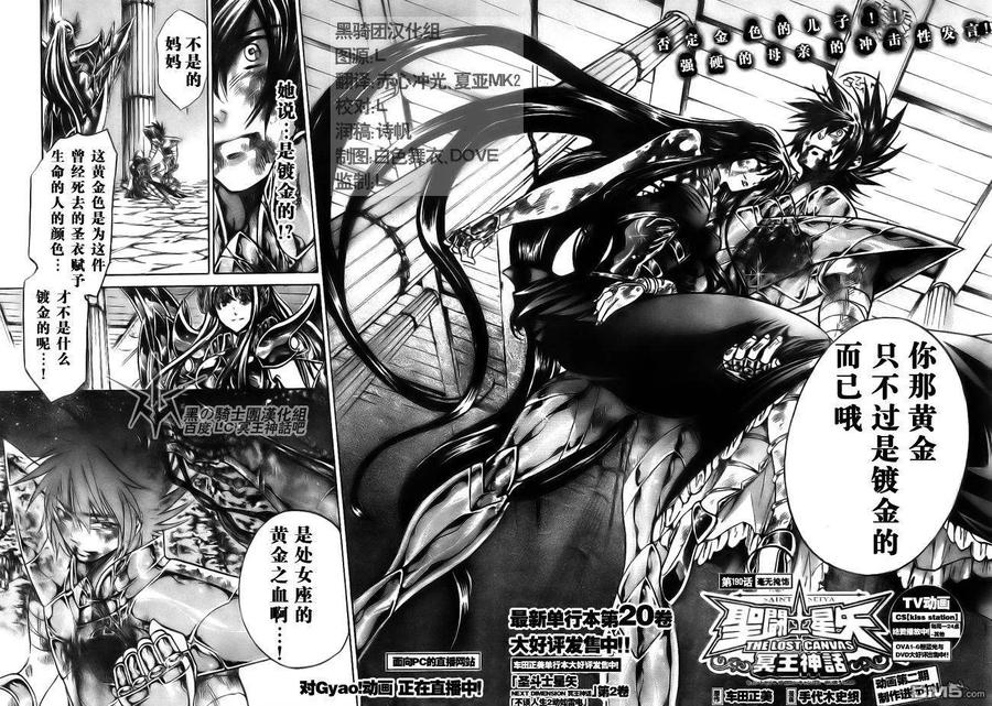 第190话-圣斗士星矢 冥王神话-手代木史织（第1张）