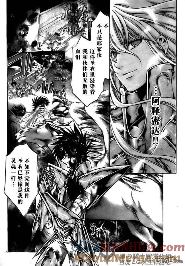 第190话-圣斗士星矢 冥王神话-手代木史织（第2张）