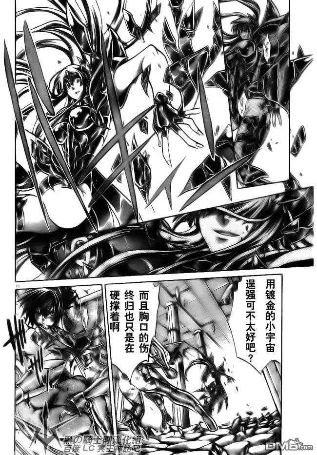 第190话-圣斗士星矢 冥王神话-手代木史织（第7张）