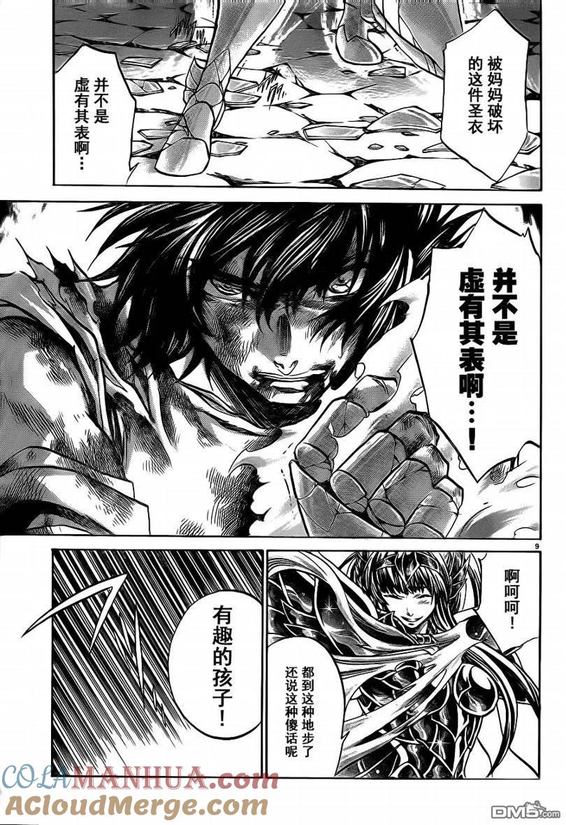 第191话-圣斗士星矢 冥王神话-手代木史织（第6张）