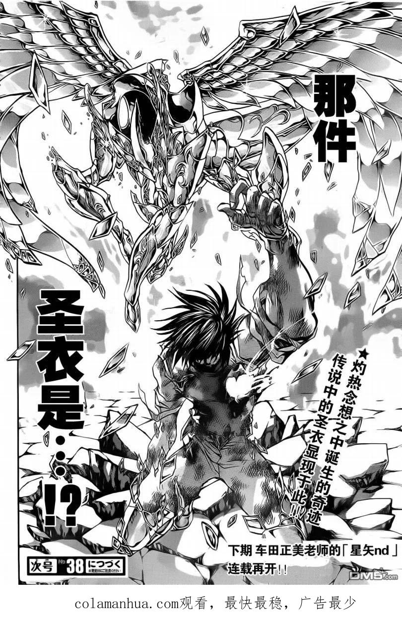 第191话-圣斗士星矢 冥王神话-手代木史织（第17张）