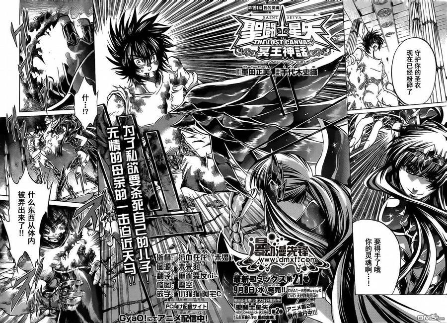 第191话-圣斗士星矢 冥王神话-手代木史织（第1张）
