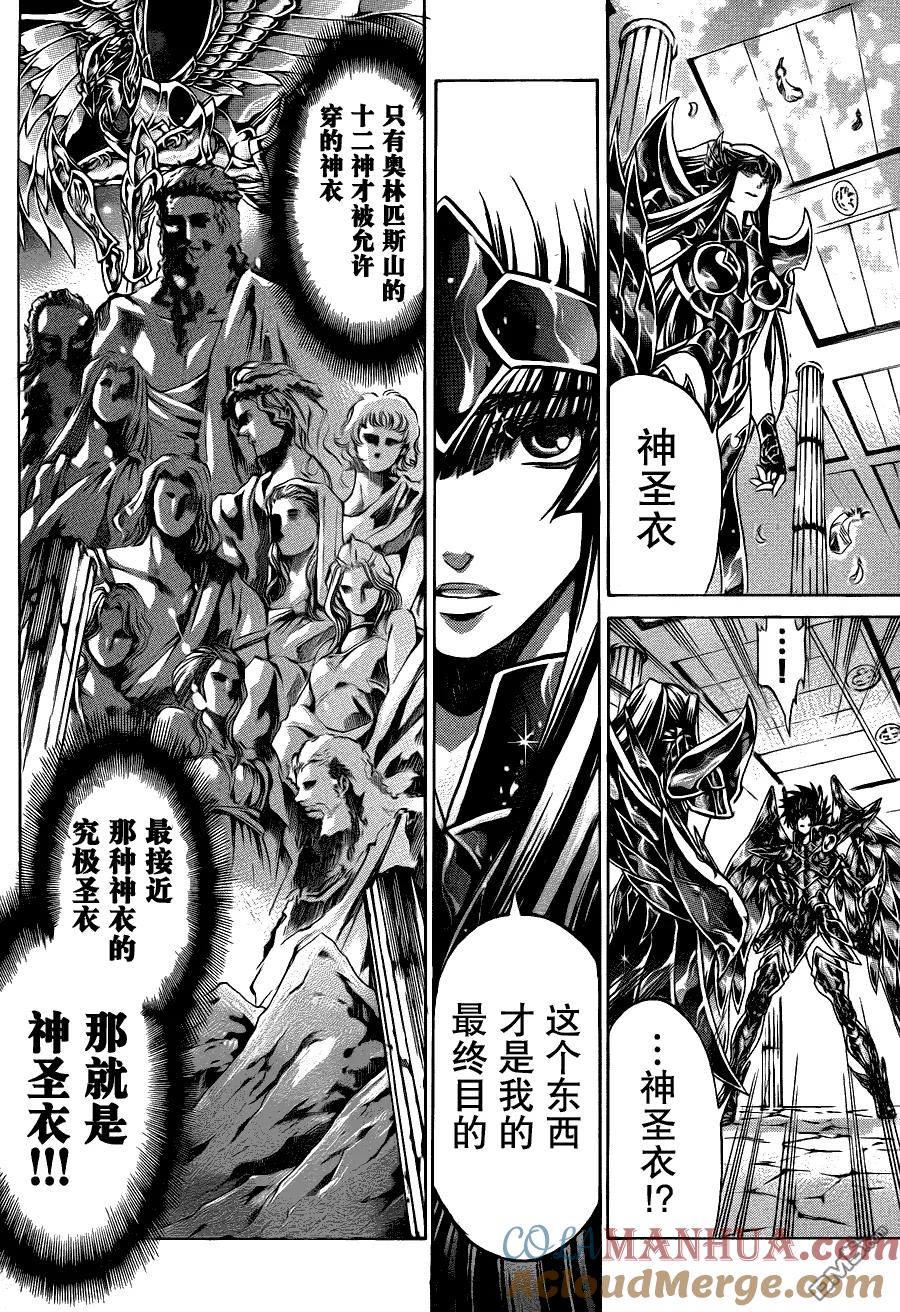 第192话-圣斗士星矢 冥王神话-手代木史织（第2张）